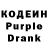 Кодеин Purple Drank Vishal Kanade